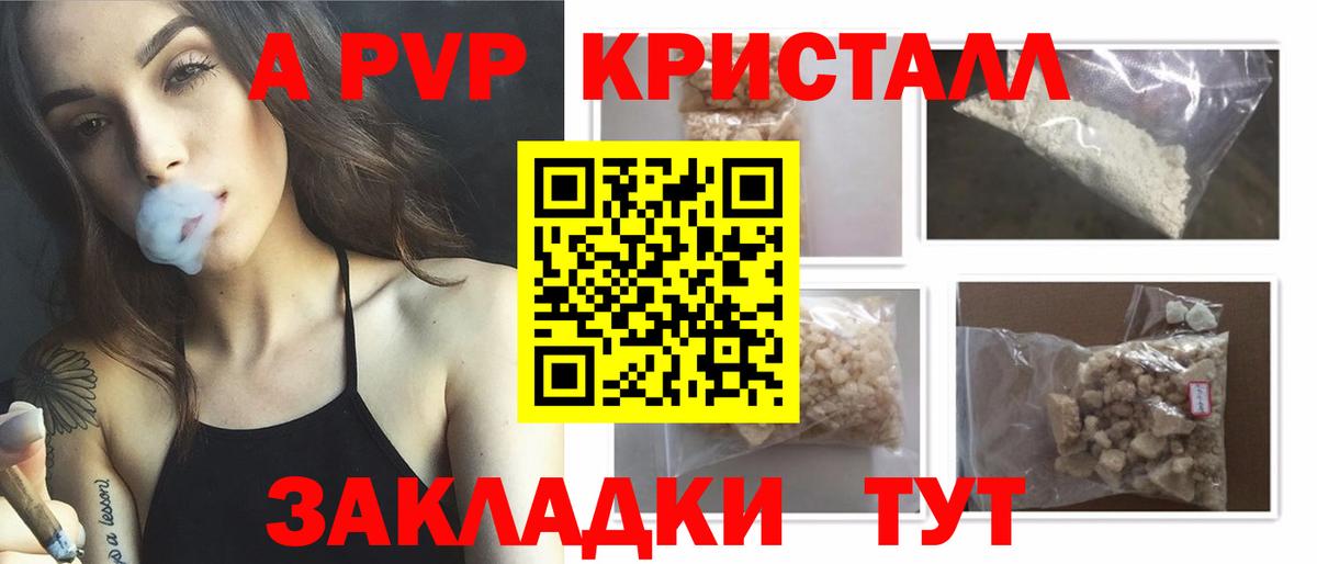 A-PVP мука Ачинск