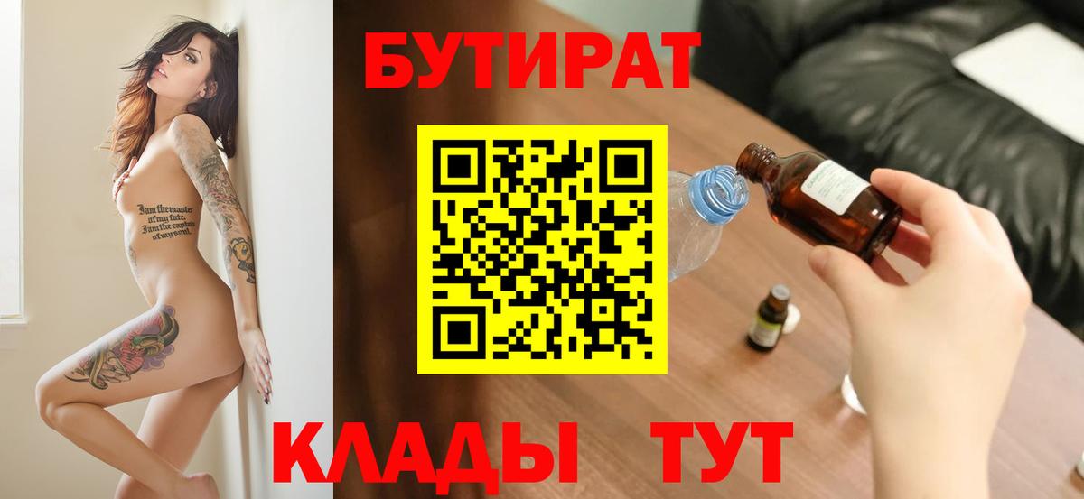 БУТИРАТ BDO 33% Ачинск