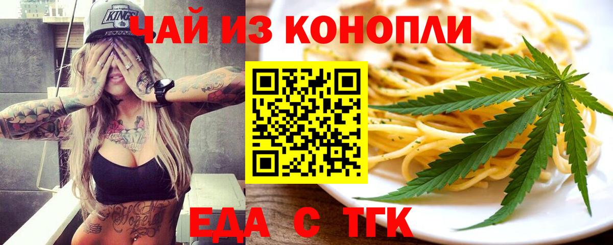 Ачинск  Cannafood конопля  Вход с VPN 