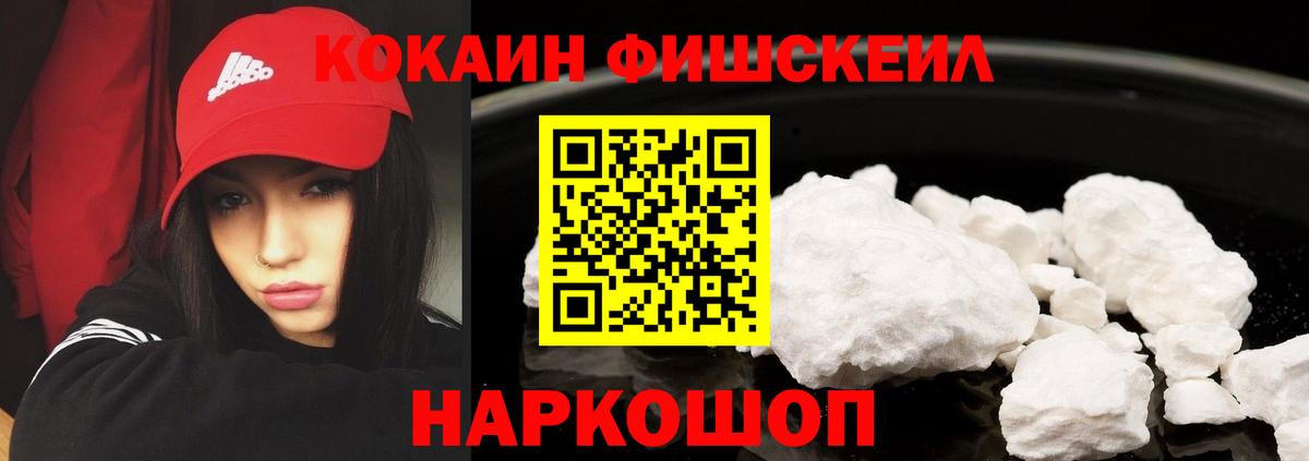 Cocaine Fish Scale  Cocaine 98%  Вход с VPN  Ачинск 