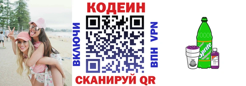 Кодеин напиток Lean (лин)  Купить закладки  Ачинск 