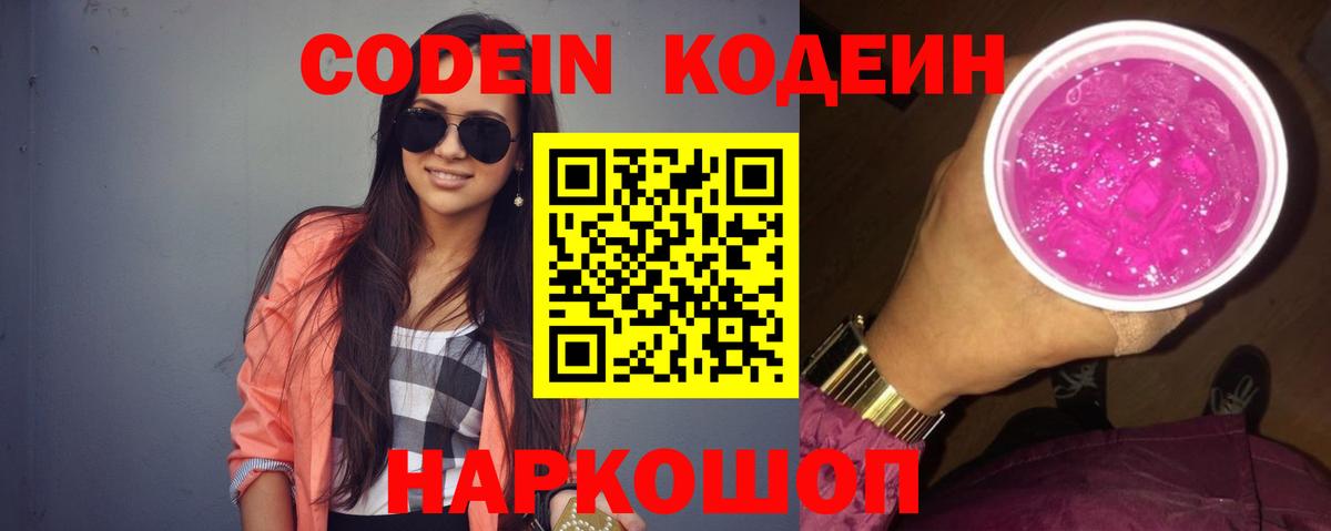 Кодеин напиток Lean (лин) Ачинск