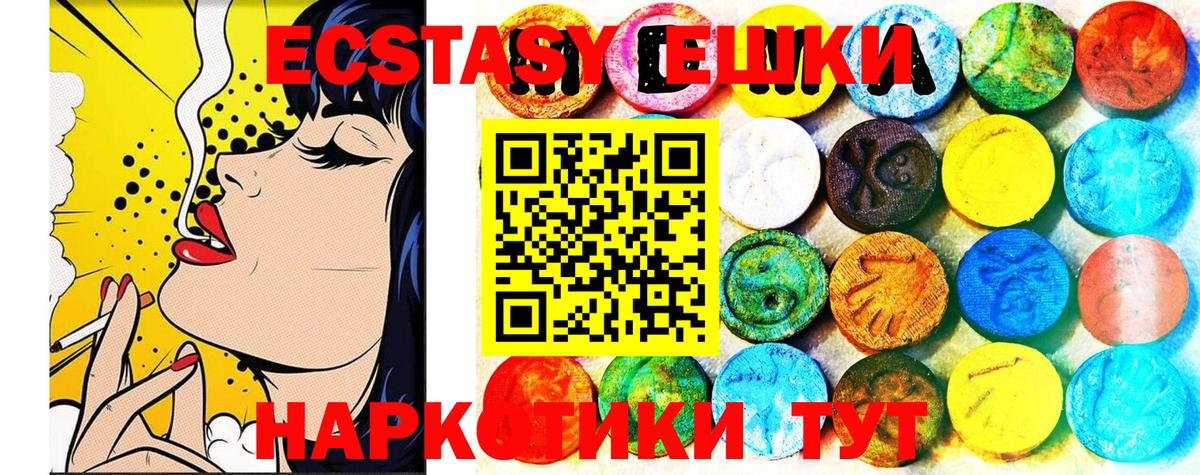Экстази 300 mg Ачинск