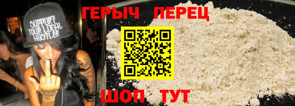 ГЕРОИН хмурый Ачинск