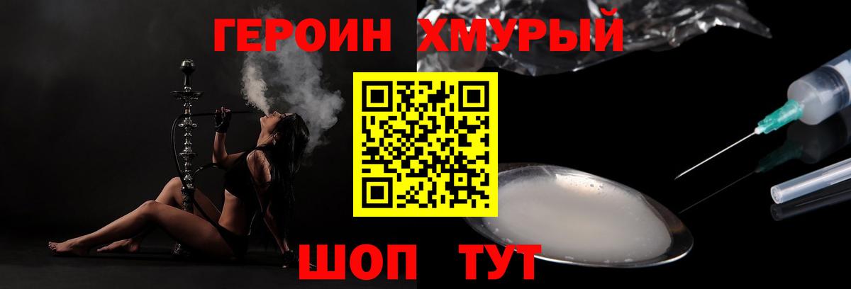 ГЕРОИН Heroin  Вход с VPN  Ачинск 