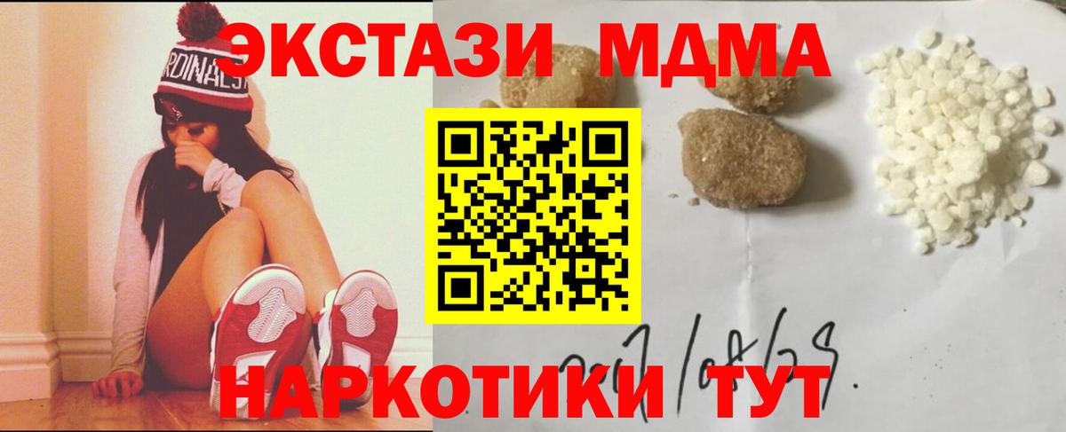 МДМА кристаллы  MDMA кристаллы  Ачинск 