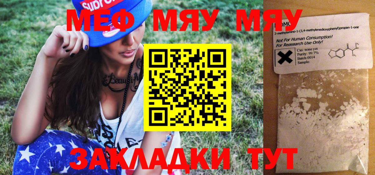 Мефедрон 4 MMC  МЕФ  Мефедрон  Ачинск 