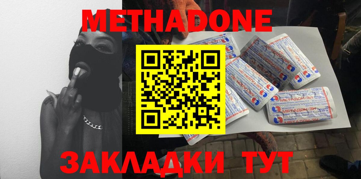МЕТАДОН methadone  Метадон VHQ  Ачинск 
