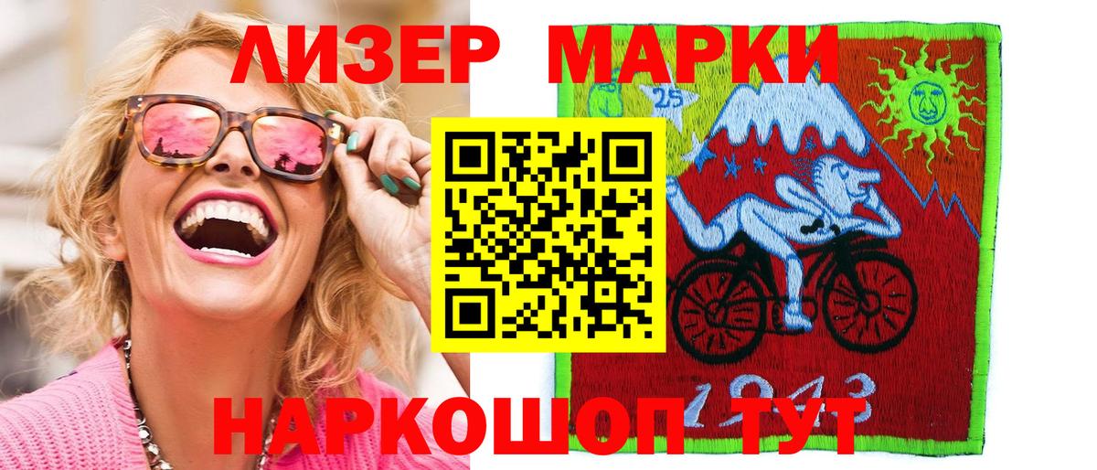 Марки N-bome 1,8мг Ачинск