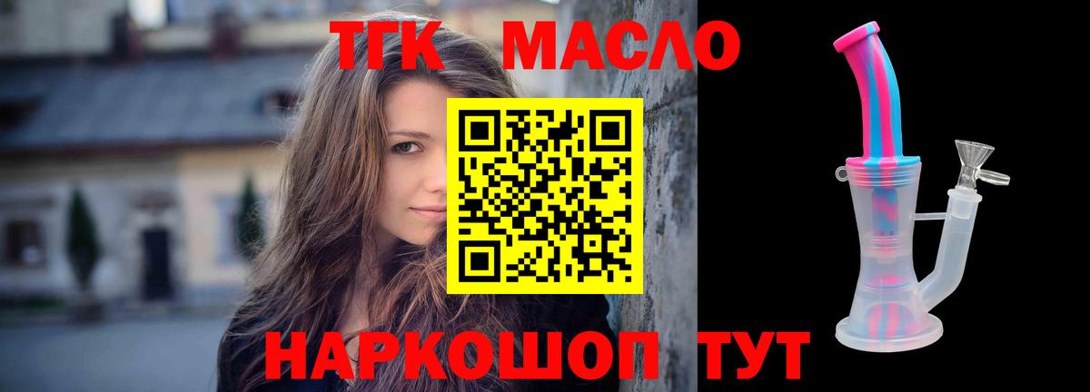 Дистиллят ТГК THC oil  Ачинск 